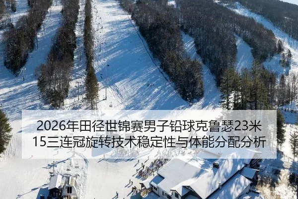 nian-tian-jing-shi-jin-sai-nan-zi-qian-qiu-ke-lu-se-mi-san-lian-guan-xuan-zhuan-ji-shu-wen-ding-xing-yu-ti-neng-fen-pei-2-884.jpg